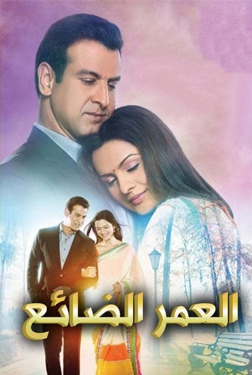 Itna Karo Na Mujhe Pyaar Season 1 poster