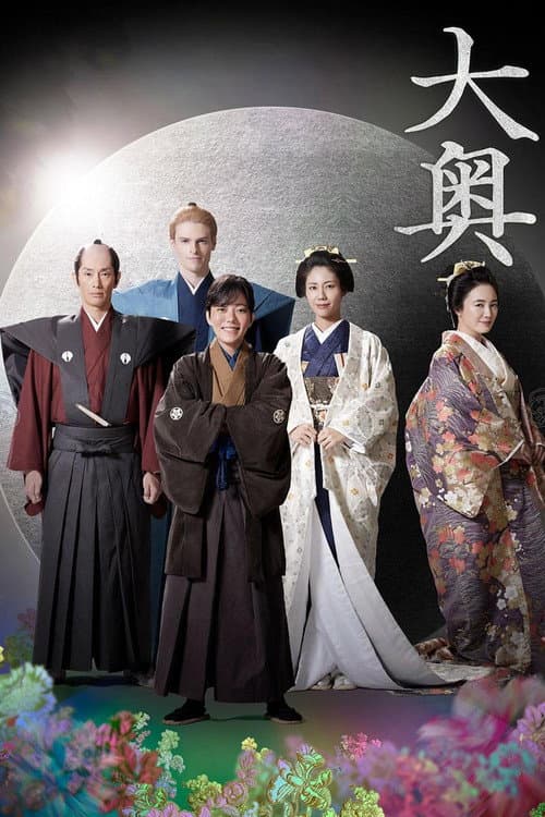 Ooku: The Inner Chambers Season 2 poster