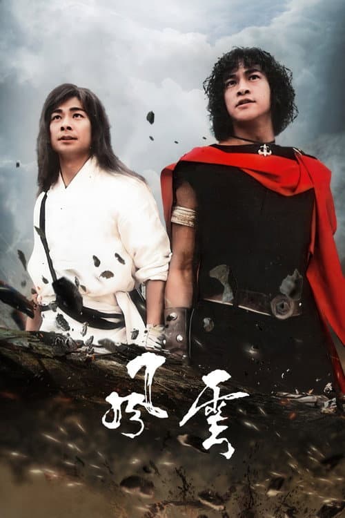 Wind and Cloud Season 1 poster