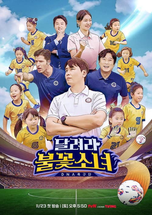 달려라 불꽃소녀 Season 1 poster