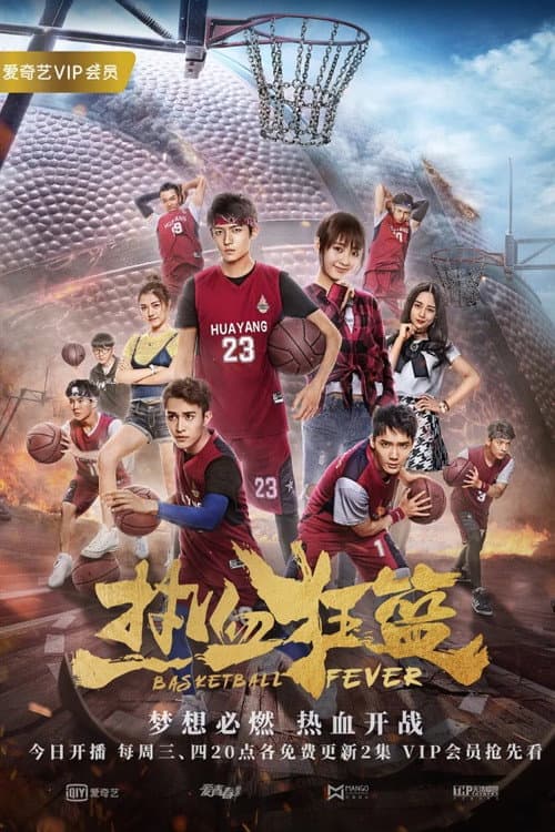 Basketball Fever Season 1 poster