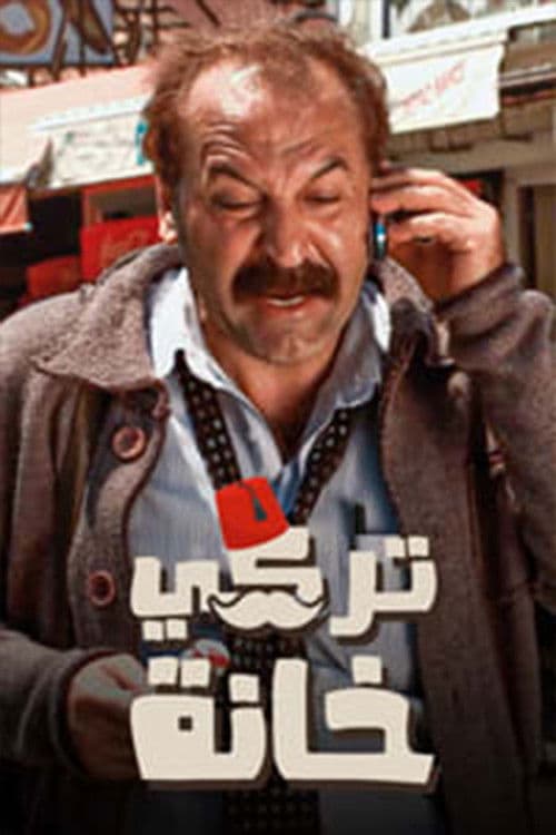 Turkey Khanah Season 1 poster