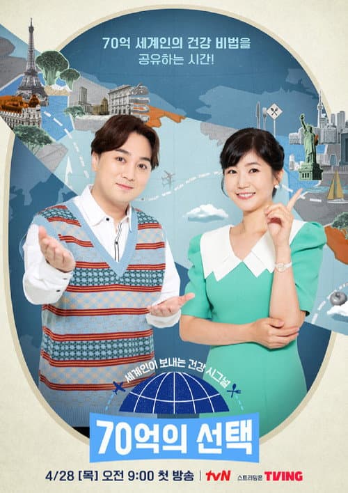 70억의 선택 Season 1 poster
