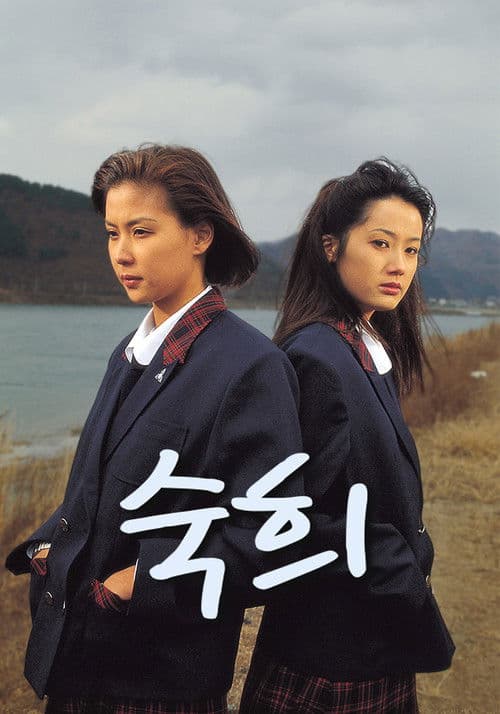 Suk Hee Season 1 poster