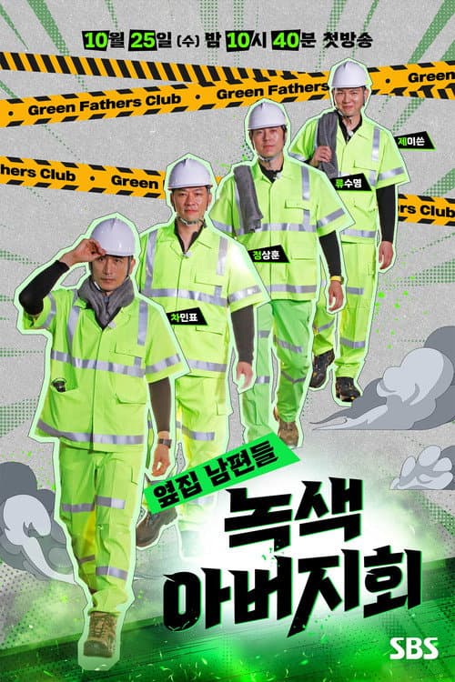 Green Fathers Season 1 poster