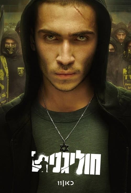 Hooligans Season 1 poster