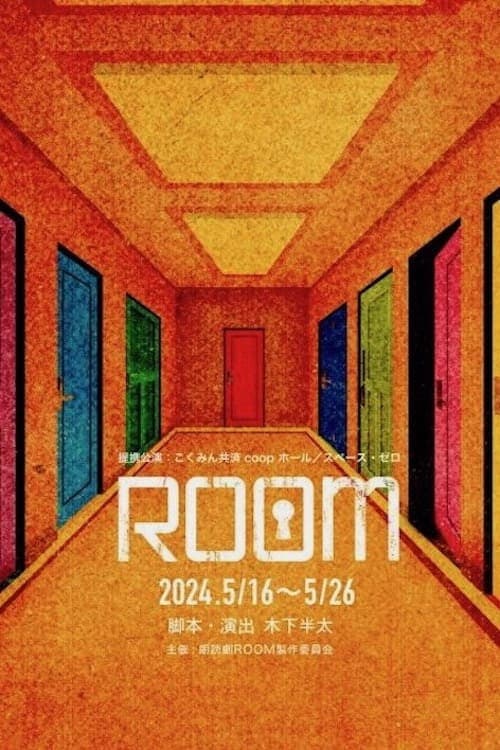 Room ~ Shijo Saiaku no Ichigoichie Season 1 poster