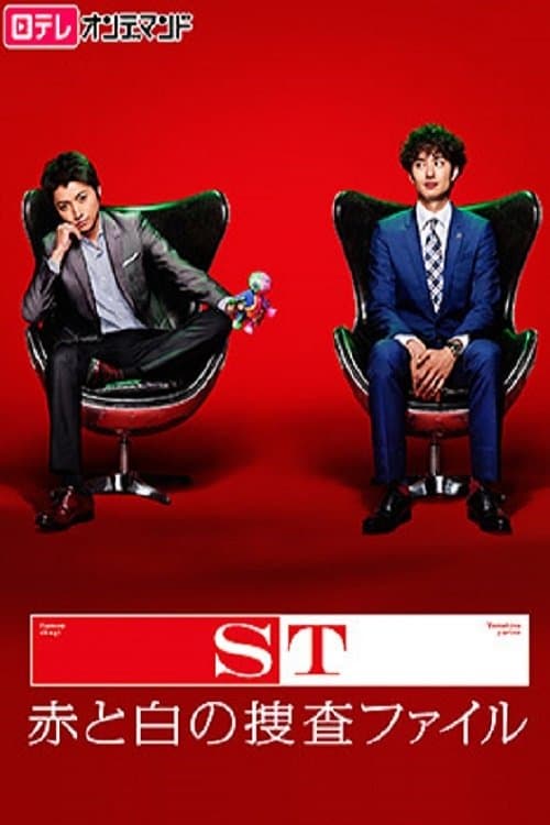 ST MPD Scientific Investigation Squad Season 1 poster