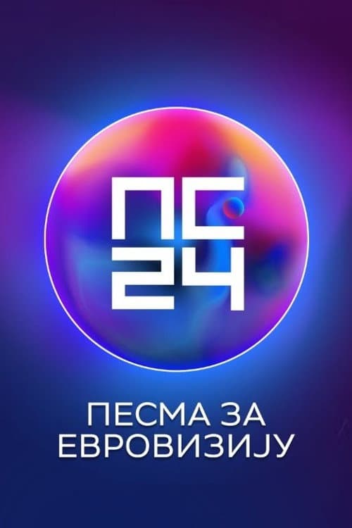 Serbian Eurosong Contest '25 Pesma za Evroviziju '24 poster