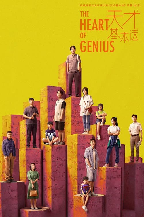 The Heart of Genius Season 1 poster