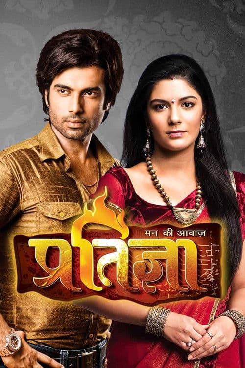 Mann Kee Awaaz Pratigya Season 2 poster