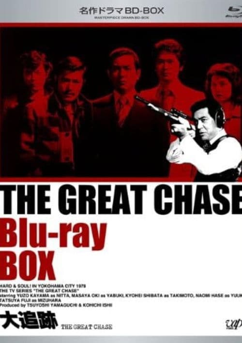 The Great Chase Season 1 poster
