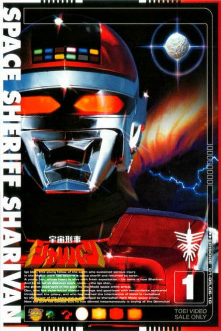 Space Sheriff Sharivan Season 1 poster