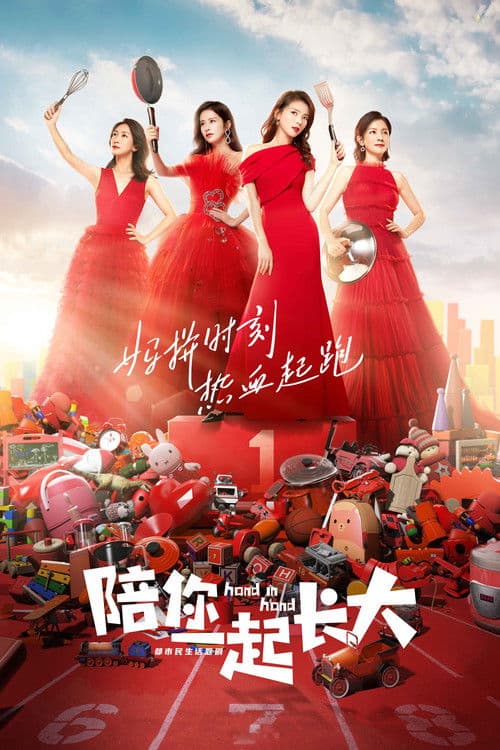 Hand in Hand Season 1 poster