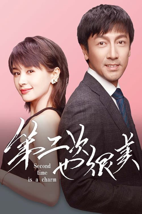 Second Time is a Charm Season 1 poster