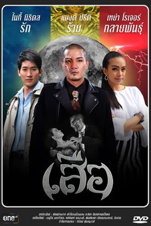 Tiger Season 1 poster
