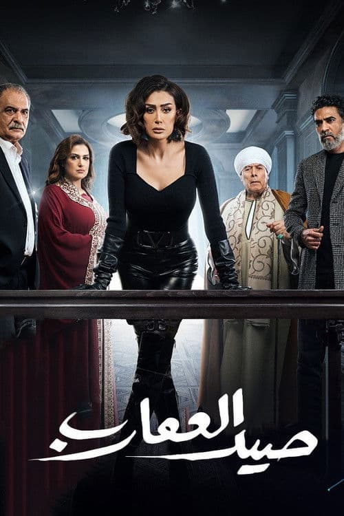 Scorpion Hunting Season 1 poster