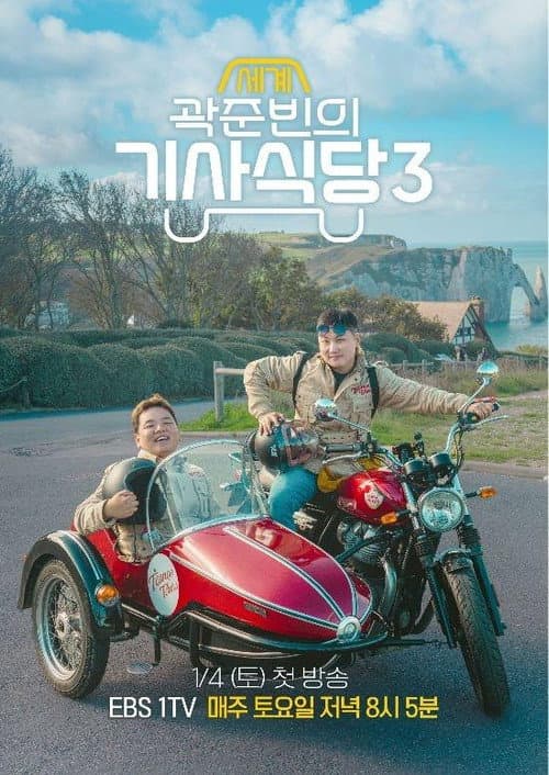 Kwak Jun-bin's World Taxi Restaurant Season 3 poster