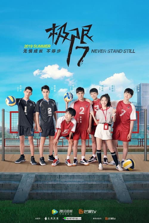 Project 17: SPIKE Season 1 poster