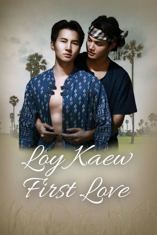 Loy Kaew First Love Season 1 poster