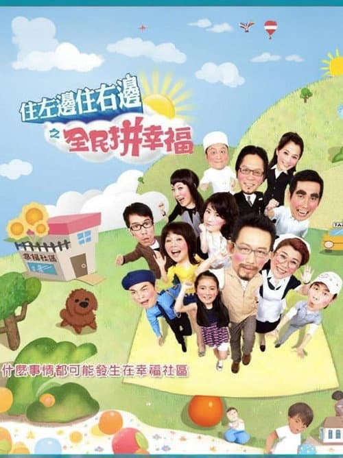 Taipei Family Season 1 poster
