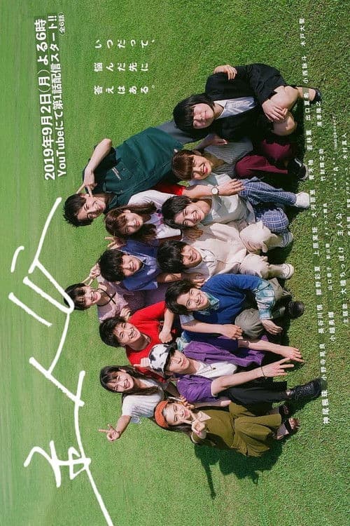 Shujin-ko Season 1 poster