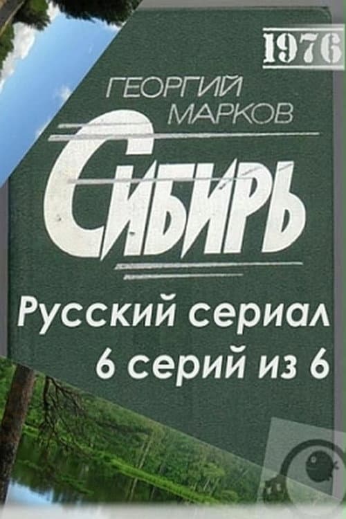 Siberia Season 1 poster