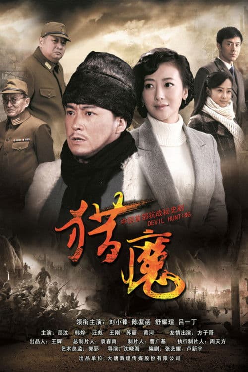 Devil Hunting Season 1 poster