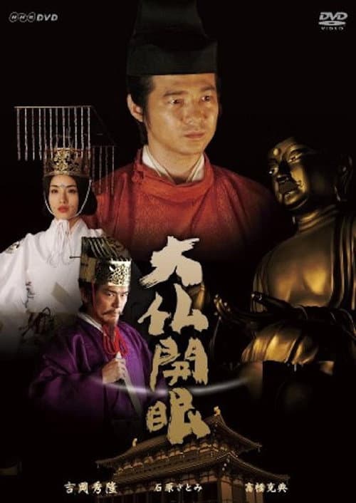 Consecration Of The Great Buddha Season 1 poster
