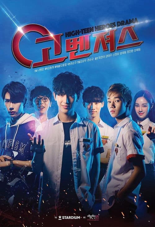Govengers Season 1 poster