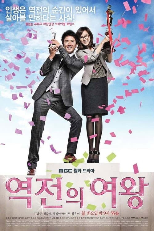 Queen of Reversals Season 1 poster