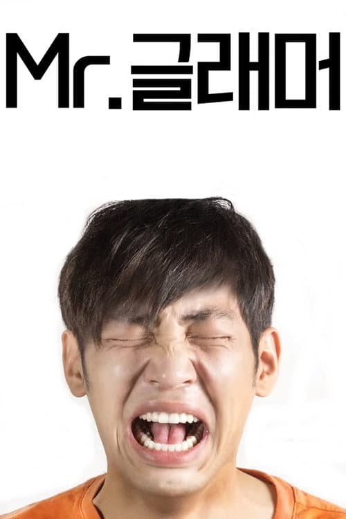 Mr. Glamour Season 1 poster