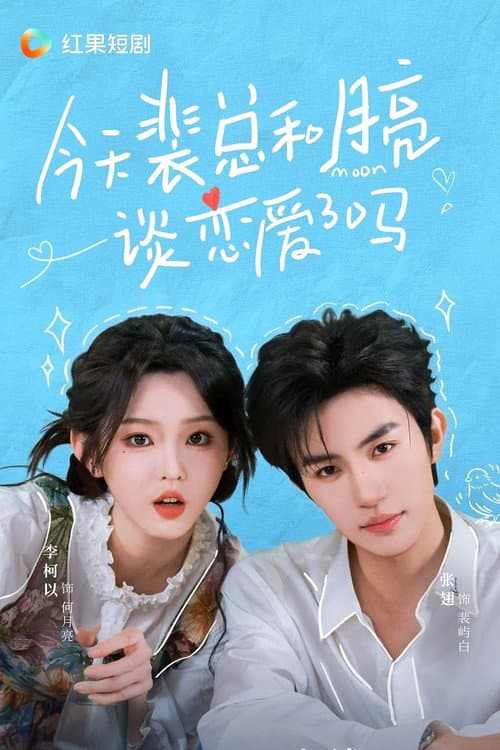 Did President Pei Date the Moon Today? Season 1 poster