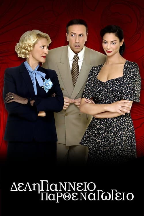Deligiannio Girls' School Season 1 poster