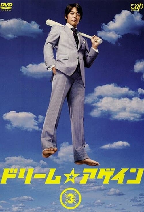 Dream Again Season 1 poster