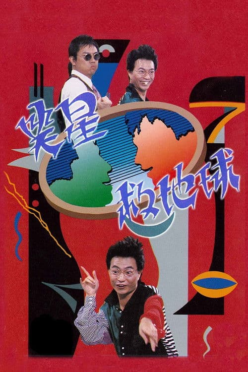 The Funny Half Show Season 1 poster