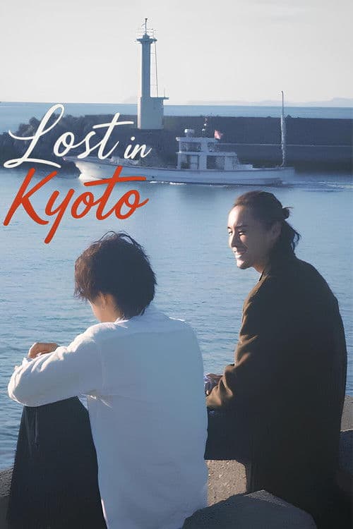 Lost in Kyoto Season 1 poster
