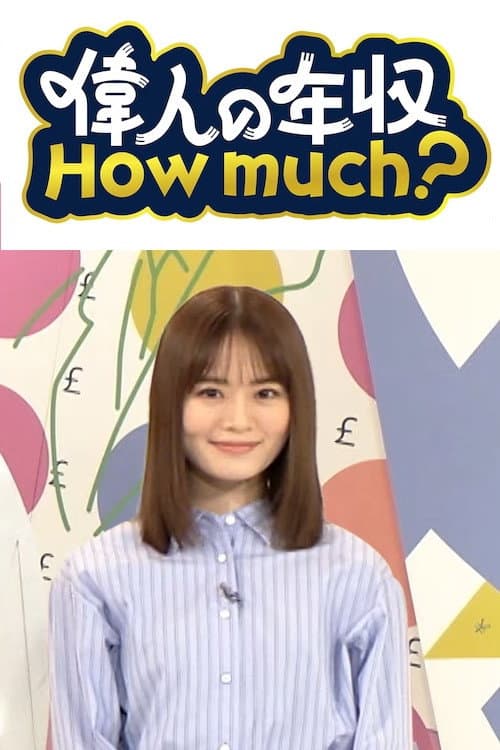 Income of Prominent Figures Season 1 poster