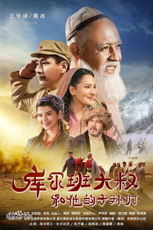 Uncle Kurban and His Descendants Season 1 poster