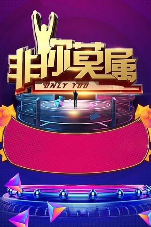 Only You Season 2 poster