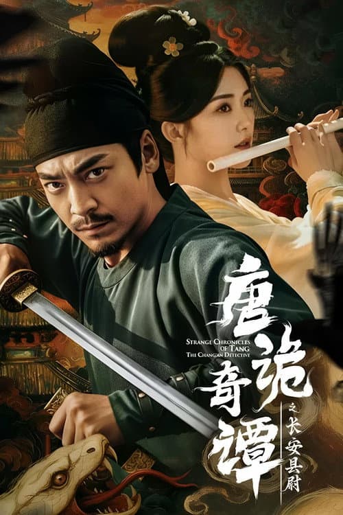 Tang Dynasty  Mysteries: The Poison Conspiracy Season 1 poster