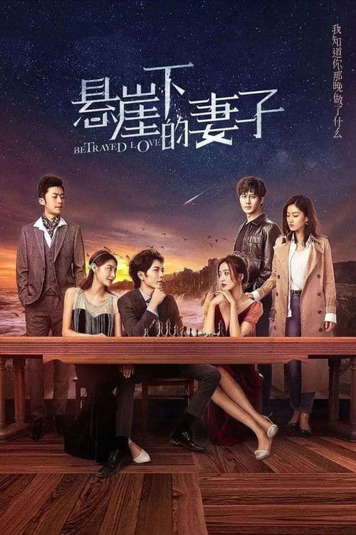 Betrayed Love Season 1 poster