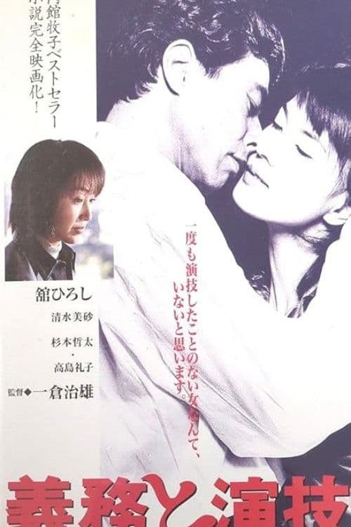 Love and Lies Season 1 poster
