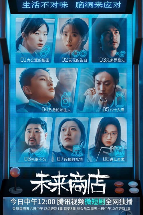Gifts for Future Season 1 poster