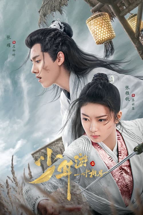 Love in Between Season 1 poster
