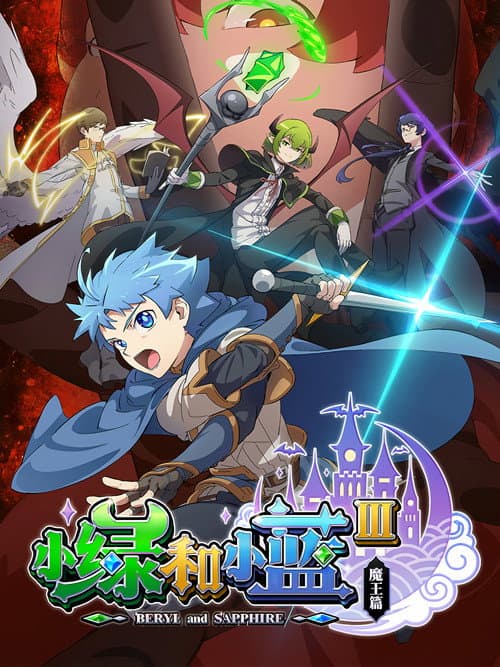 Beryl & Sapphire Demon King Chapter II poster