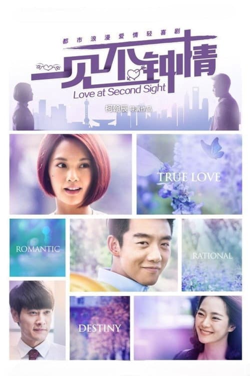 Love at Second Sight Season 1 poster