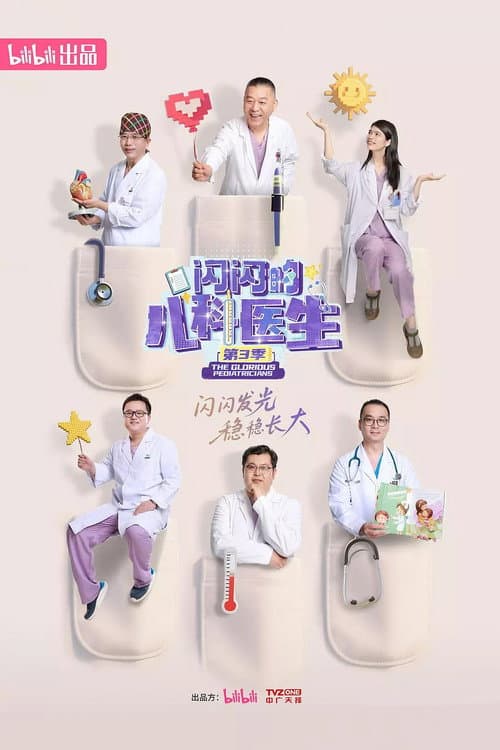 The Glorious Pediatricians Season 3 poster