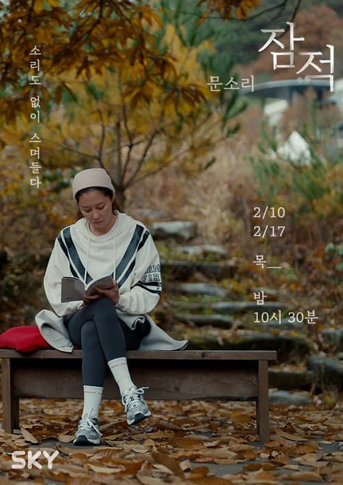 Off the Grid Moon So-ri poster
