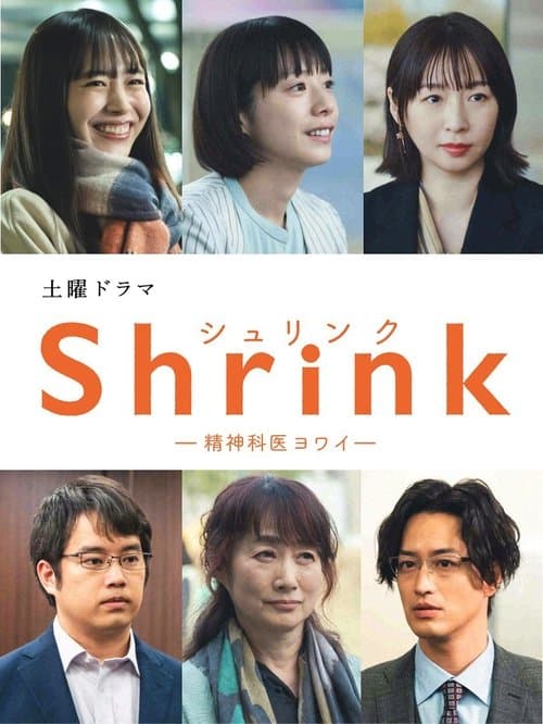 Shrink: Psychiatrist Yowai Season 1 poster